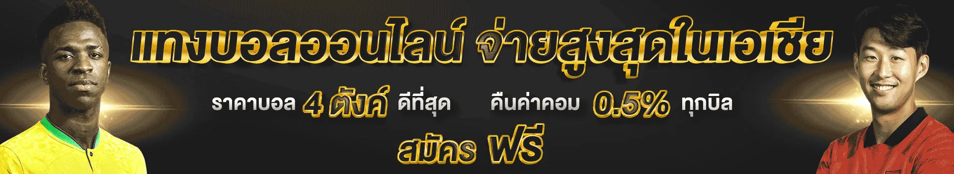 เว็บบอล2023