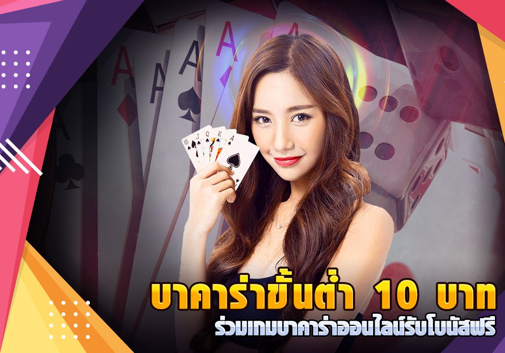 เว็บพนันบาคาร่า