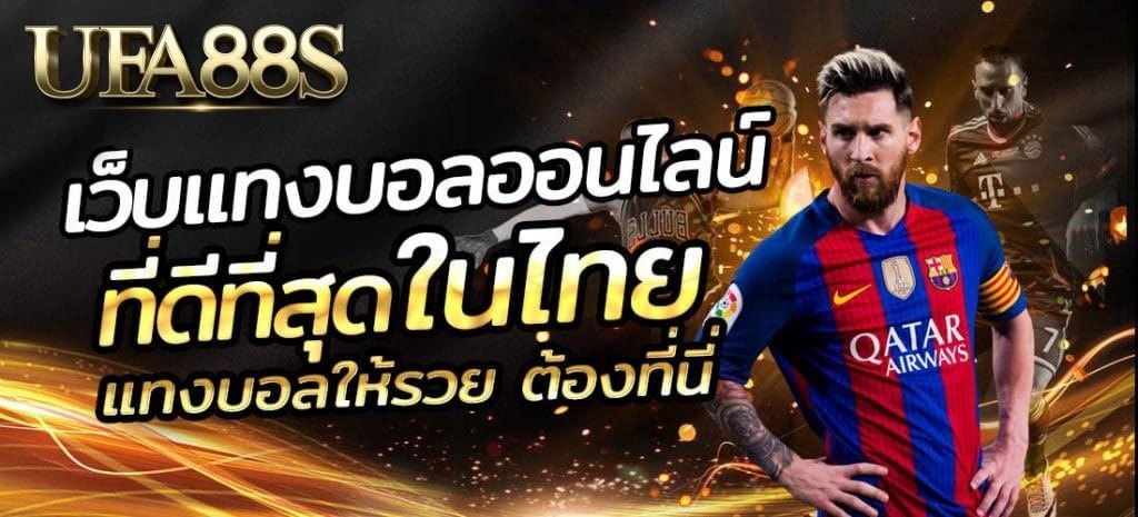 ถ่ายทอดสดบอล