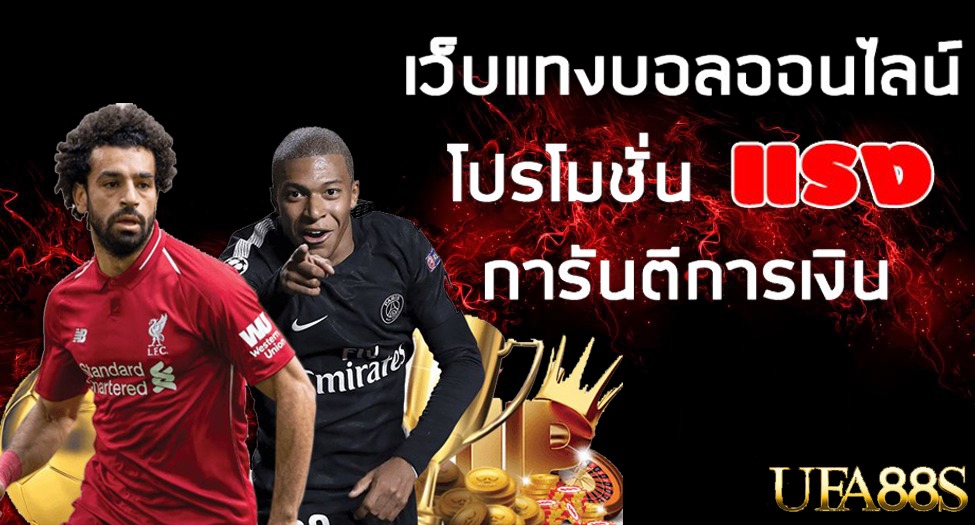 แทงบอล UFABET123
