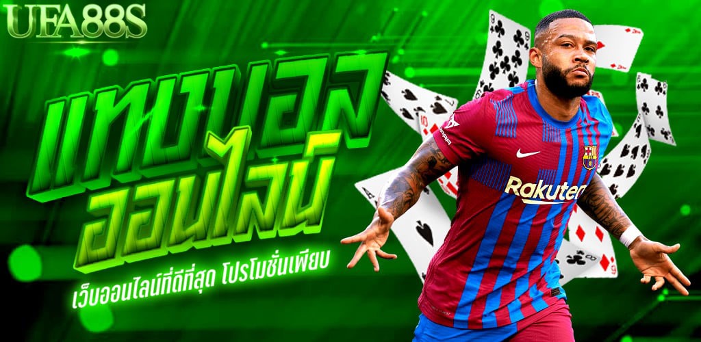วิธีแทงบอลufabet