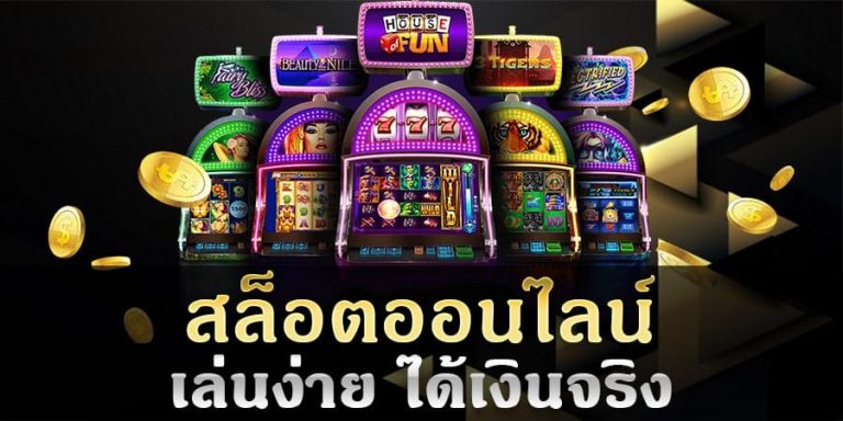 สล็อตเว็บตรง
