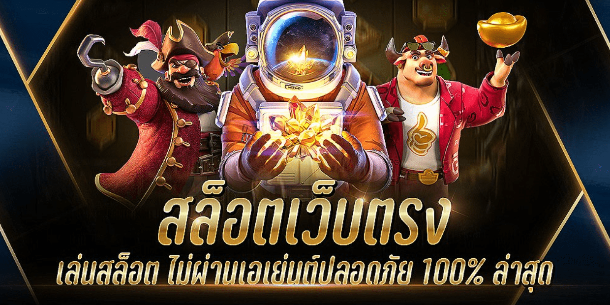 เว็บสล็อต