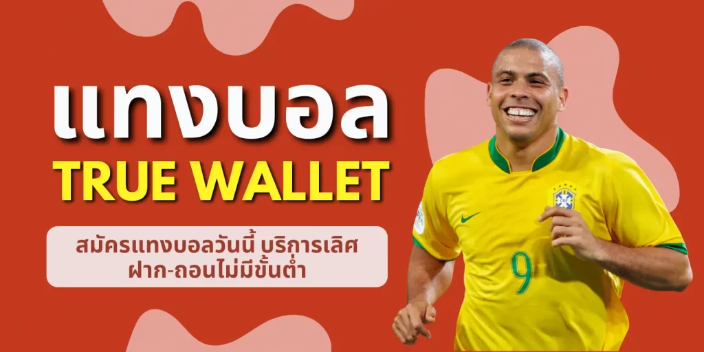 แทงบอลออนไลน์ wallet