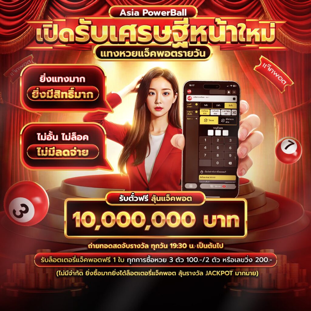 รับหวย24
